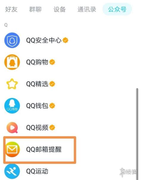 qq邮箱在qq哪个地方能找到