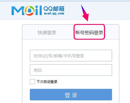 qq.com邮箱登录入口