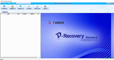 recovery数据恢复软件免费版