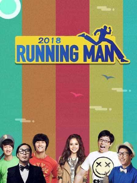 running man2018