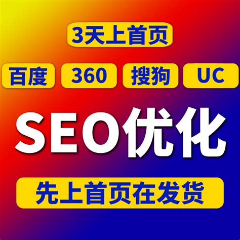 seo优化关键词公司排名榜