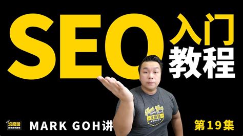 seo教学加盟