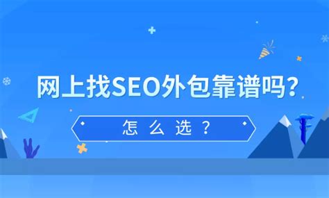 seo网络营销外包公司排名