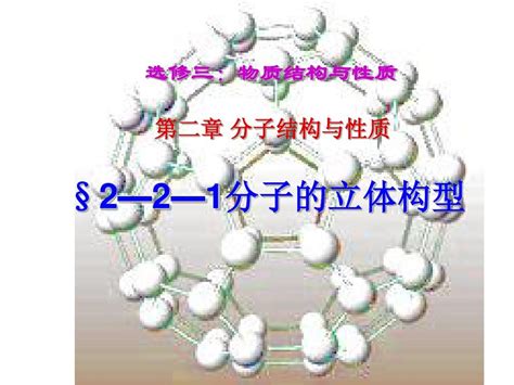 seo2的立体构型