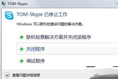 skype打不开怎么回事