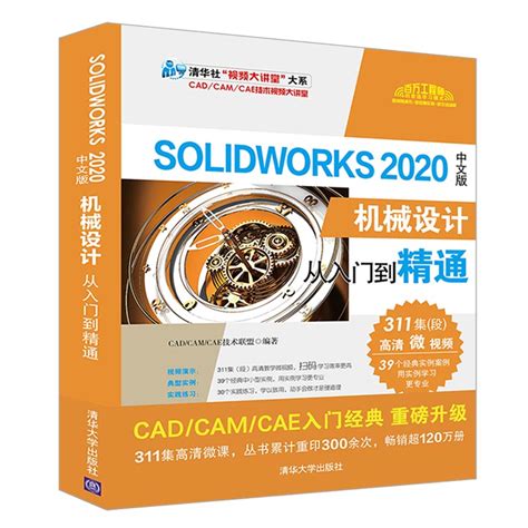 solidworks零基础入门到精通