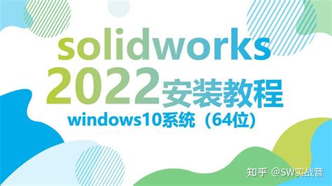 solidworks2022中文破解版下载