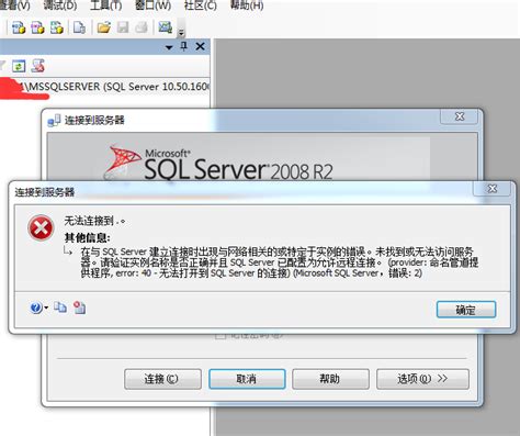 sql server 2008连接不上