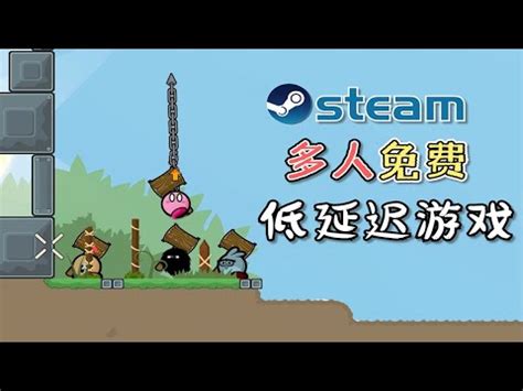 steam免费闯关游戏豆豆人