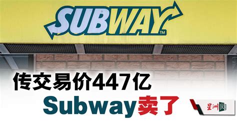 subway卖什么的
