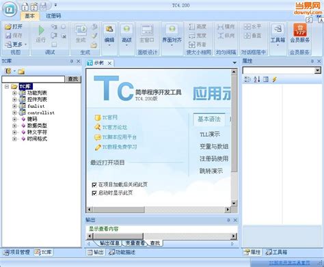tc脚本工具