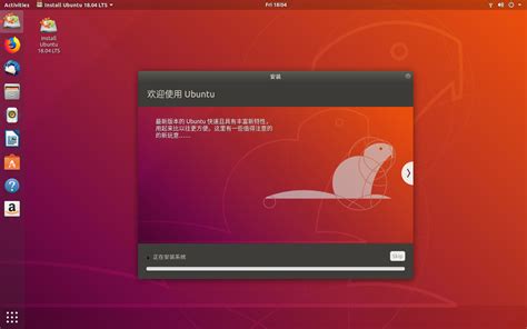 ubuntu 安装教程