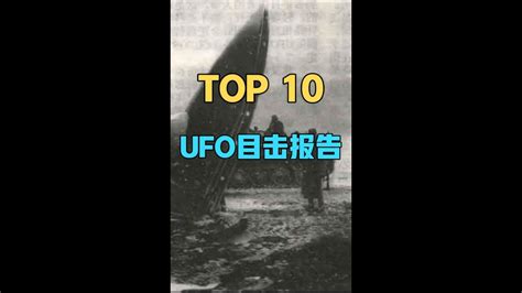 ufo未解之谜目击图片