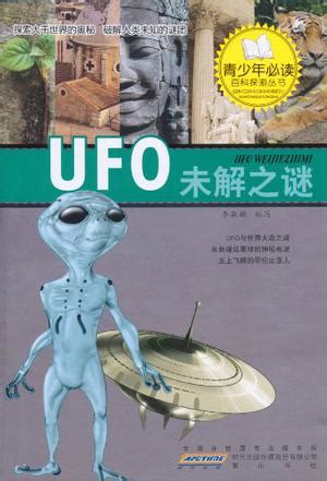 ufo未解之谜经典传奇