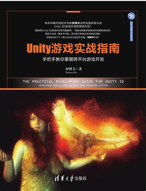 unity游戏实战指南pdf