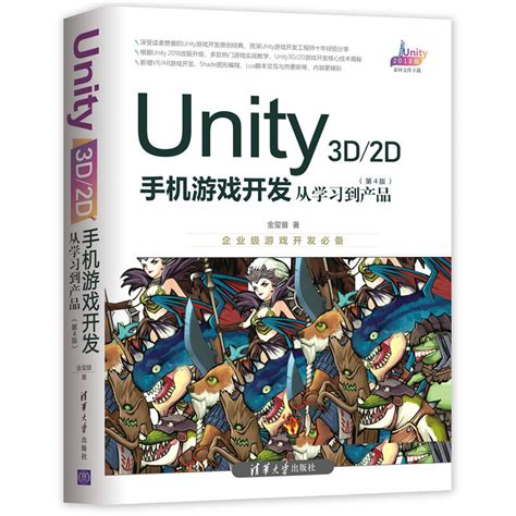 unity游戏开发零基础书籍