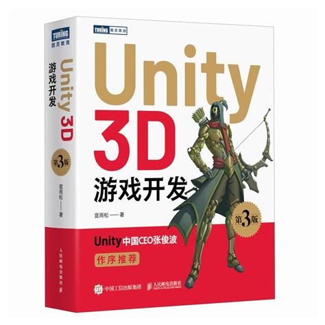 unity 3d游戏开发第2版
