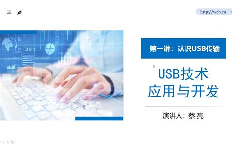 usb技术应用与开发pdf