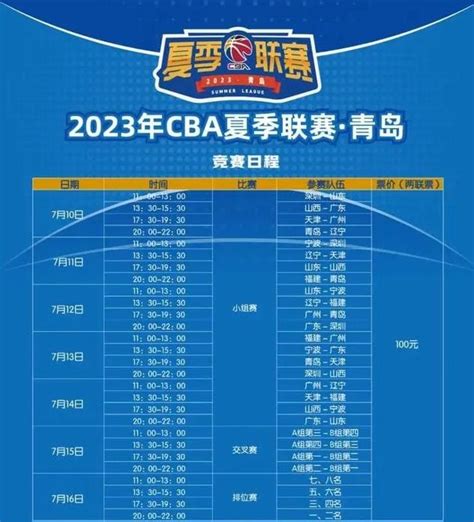 wcba2023-2024赛程表球队名单