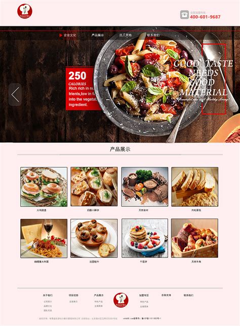 web美食网站设计