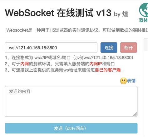 websocket测试工具