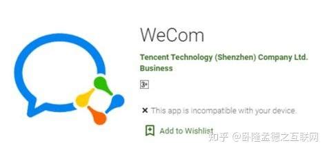 wecom的中文