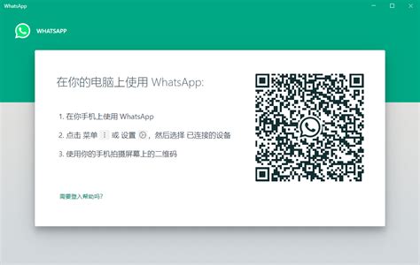 whatsapp电脑版官网