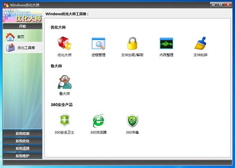 windows优化大师专业版中文