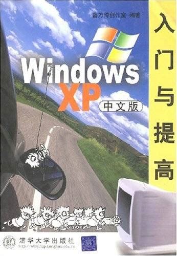 windows xp 中文版下载