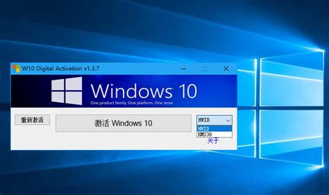 windows10永久激活