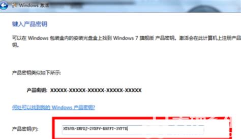 windows7产品密钥永久激活