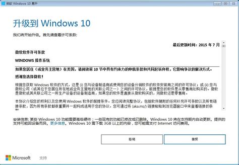 windows7怎么升级windows10