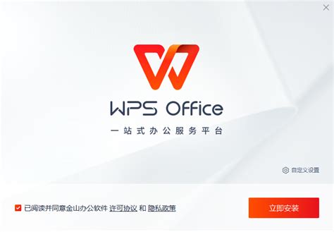 wps办公软件手机版下载