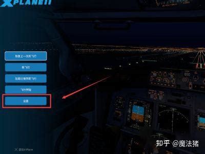 xp11模拟飞行配置要求
