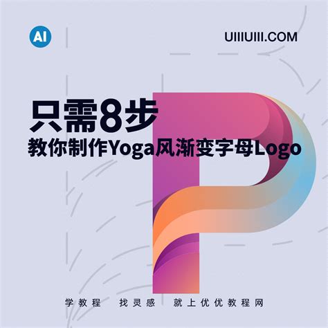 yoga风logo教程